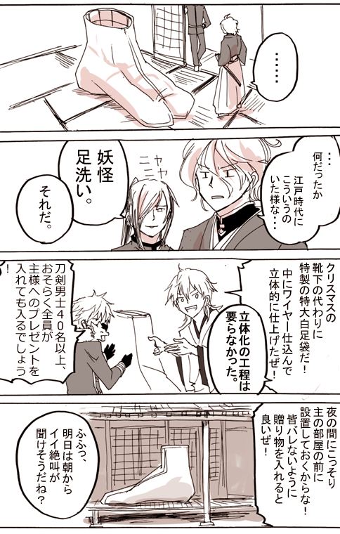 半端な知識でクリスマス。鶴丸が絡むとどんな行事も四月馬鹿感が漂う。 