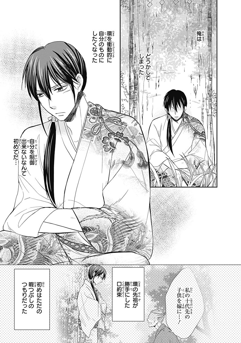 Weblink編集部 Weblink第27号掲載 下條水月 この世は神との恋 次第 今までと違うお宮様の態度が気になる環は お宮様と幼少期出会っていたこと そしてお宮様の名前が ナギ であることを思い出し 神様と人間の恋の行方は ついに完結 T Co