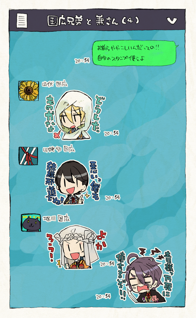 タンチョ En Twitter Toukentl ややこしいんだから自分のすたんぷ使えよって兼さんに言われてもその返事すら兄弟のスタンプで 返してくるので 貴様 万死に値するぞ スタンプ を使ってくる兼さん