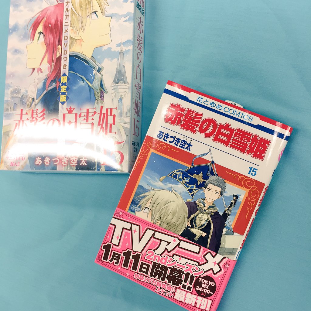 Lala編集部 年明け1 5発売の 赤髪の白雪姫 15巻 通常版 アニメｄｖｄ付限定版もよろしくお願いします 赤髪の 白雪姫 T Co 21gvv3byux Twitter