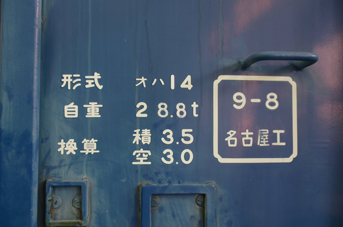 東武鉄道に譲渡されるJR四国の14系客車。 国鉄時代の香りを色濃く残す