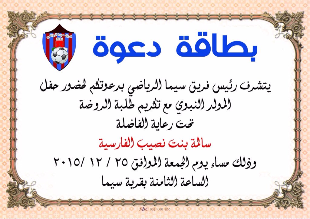 Saida City Net دعوة لحضور احتفال ديني كبير بمناسبة ذكرى المولد النبوي الشريف