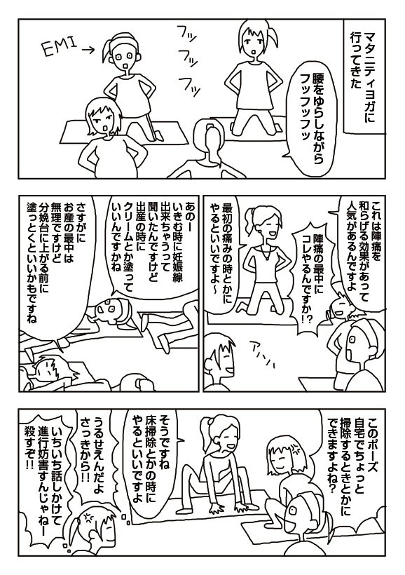 Emi 漫画 マタニティヨガのうざい妊婦 T Co Aj3pifbjsp Emi 漫画 マタニティヨガのうざい妊婦 T Co Aj3pifbjsp