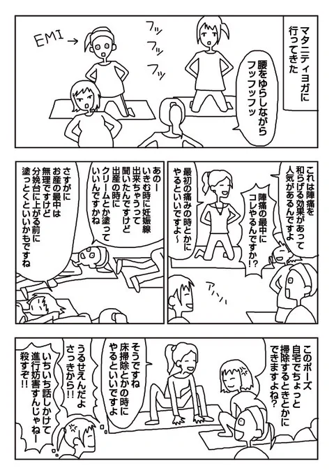 【漫画】マタニティヨガのうざい妊婦 