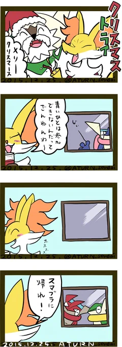 クリスマス ゲッコウガ窓 