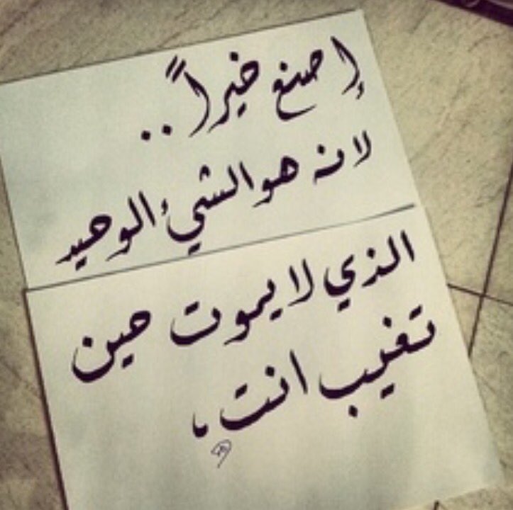 rahaal775's tweet photo. " لعلها خيره "
عباره ابعدت الحزن واغلقت منافذ الألم
اللهم أجعل كل ما اوجعنا خيره وكل 
شئ منعته عننا خيره .. ♡ https://t.co/nRUVfWdHDZ