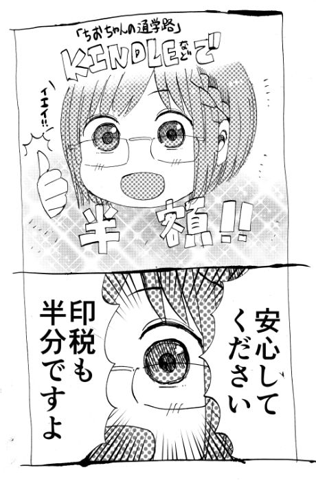 ただたか キンドル等電子配信で ちおちゃんの通学路 半額セール中 Kadokawa系はだいたい安いですぞ T Co Qrlqv0hf9c 記念に2コマ漫画を描きました T Co Bzfy0hjytm