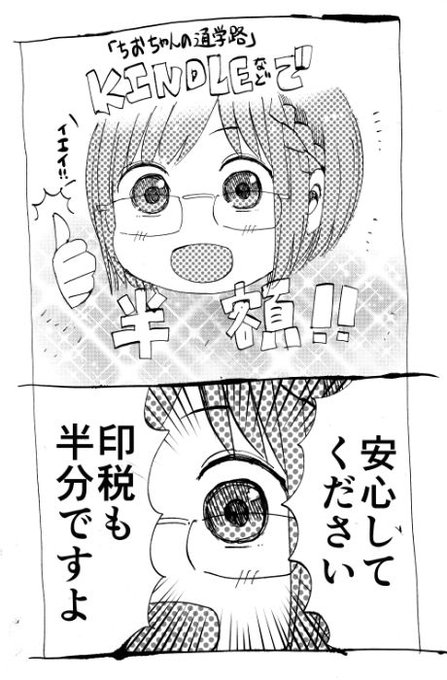 キンドル等電子配信で「ちおちゃんの通学路」半額セール中!
KADOKAWA系はだいたい安いですぞ!!
https://t.co/QRlQv0hF9c
記念に2コマ漫画を描きました! 
