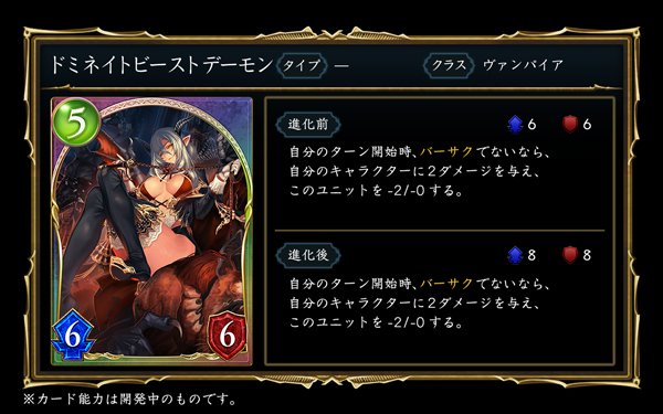 Shadowverse公式アカウント Shadowverseカード紹介 ドミネイトビーストデーモン Shadowverse シャドウバース T Co Ckgbfovo09