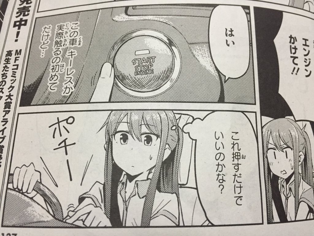 26日発売のアライブにカーグラフィティJK第7話が載ってるはずです〜よろしくお願いします! 