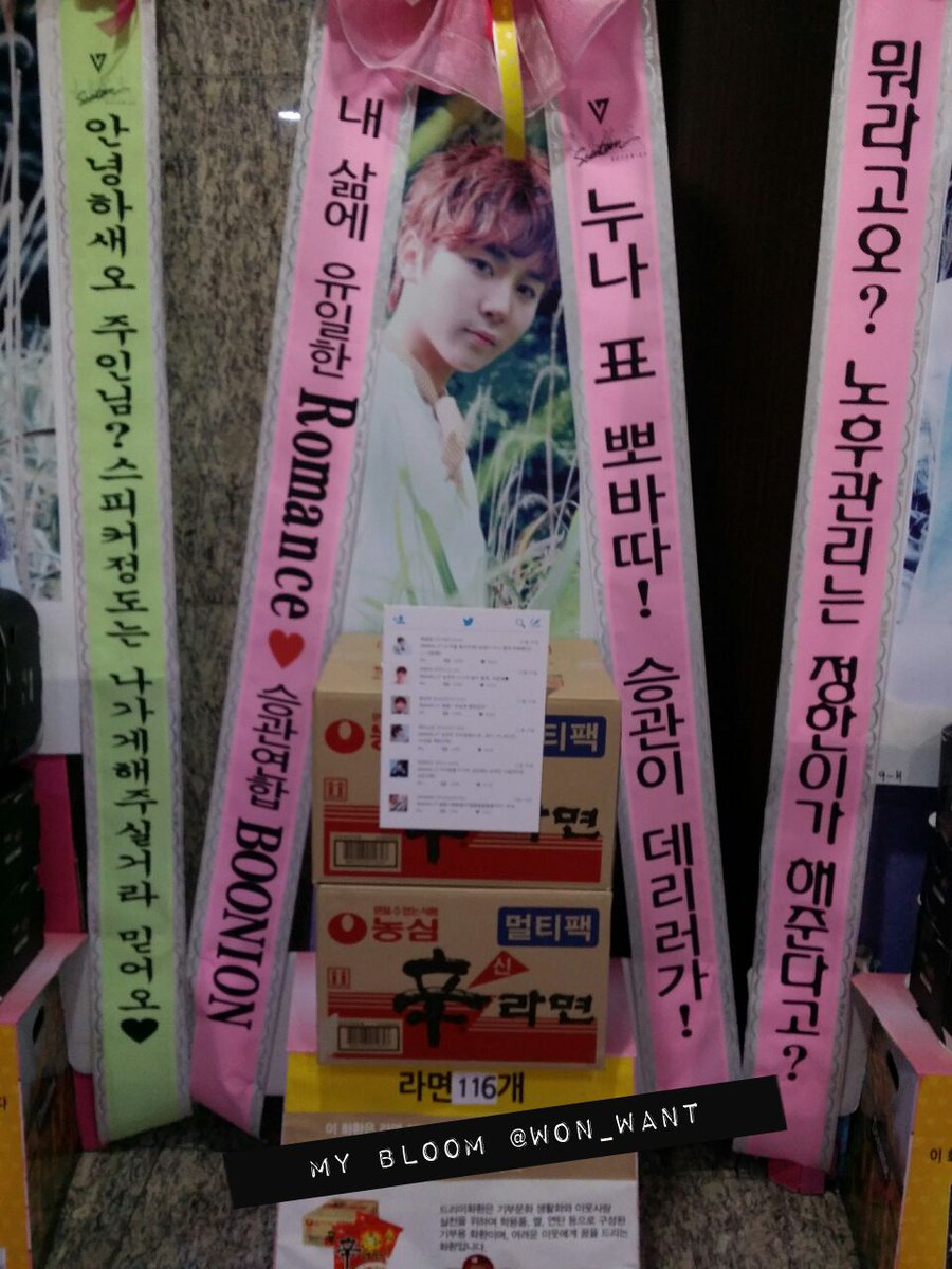 won_want's tweet image. 사람들 나 말 좀 들어 봅서 #부승관오빠 화환 봤수광? 멋짐이 하영 해부난 말도 못햄서 주둥이 틀어막고 바로 찍었주게 이제 내일이 마지막이난 하영 멋진 승관이 화환 내일 꼭 보러 갑서양 알겠수광???