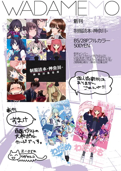 C89お品書きできましたよろしくお願いします～。今回は残念ながら個人誌新刊も既刊もないんですが神奈川在住のみんなで神奈川県内制服合同誌を作ったのでよかったらお手にとってね(*'∀`)再送! 
