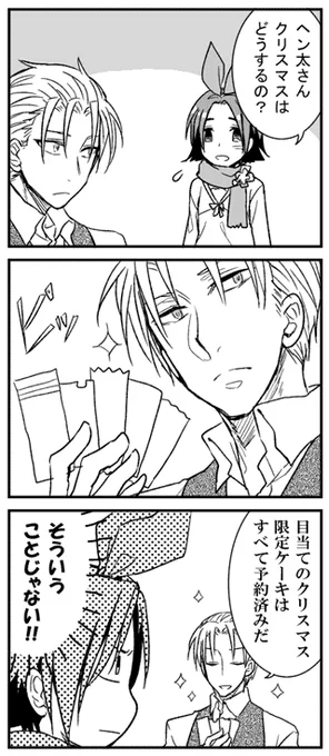 クリスマスのヘン太(悪菓子童話) 