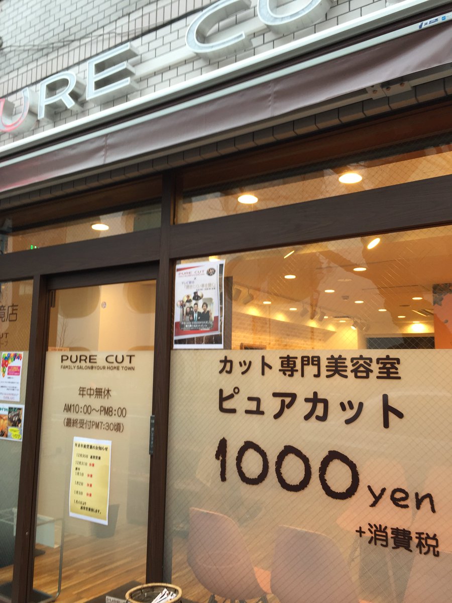 武蔵境人 武蔵野プレイス南側 オリジンの近く に1000円カットのお店ができてました T Co 4v3wvcvzs1 武蔵境人 武蔵野プレイス南側 オリジンの近く に1000円カットのお店ができてました T Co 4v3wvcvzs1