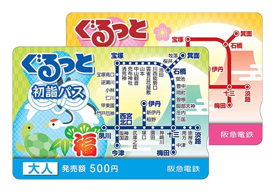 阪急電鉄 公式 Na Twitterze 初詣乗車券でオススメは