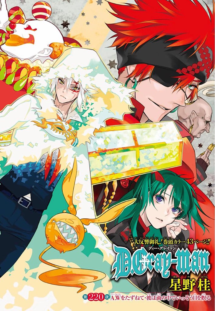 かるな D Gray Man再アニメ化 Anianiakar Twitter