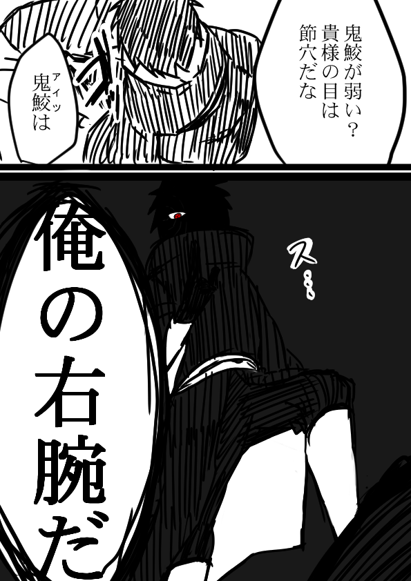kai_haixxx's tweet photo. 【落書き漫画】鬼鮫をボコボコにしたモブ敵にスティックファイナリアリティぷんぷんドリームなオビト氏 https://t.co/tv31yxe24C