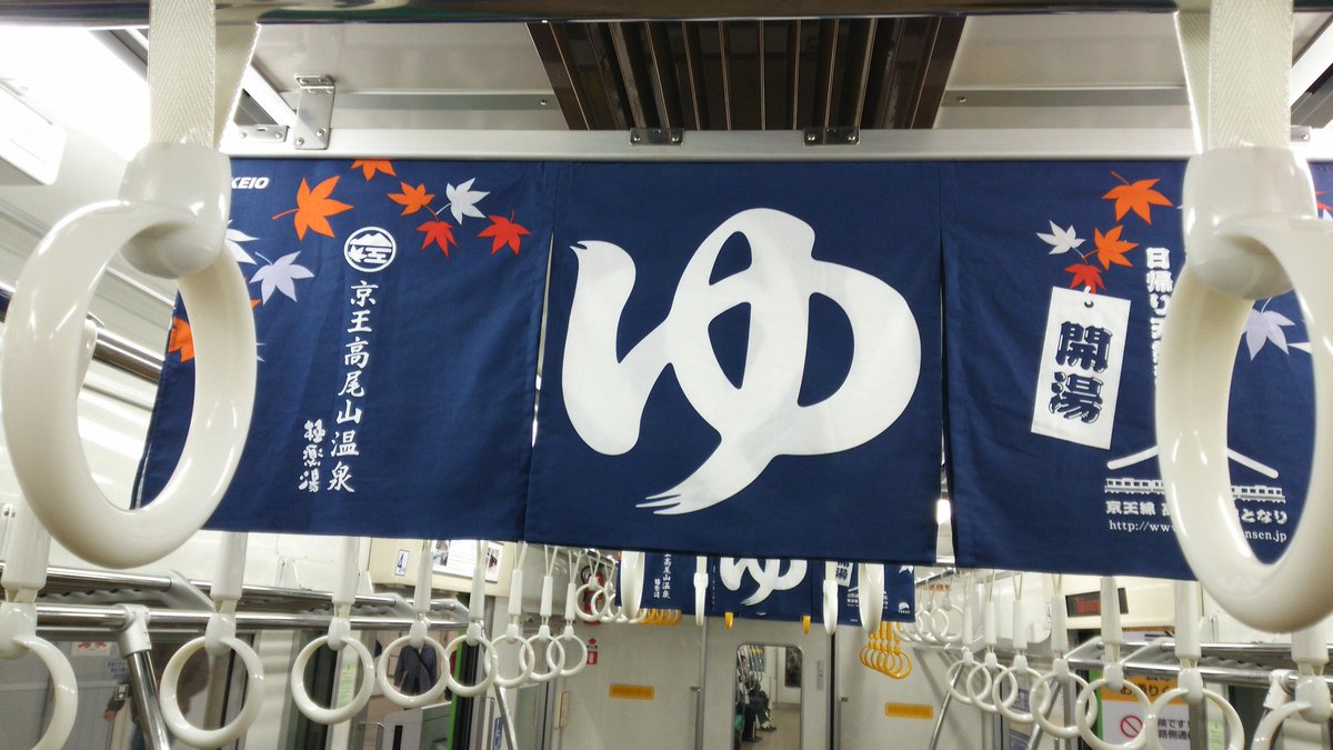 yujitaji's tweet photo. 高尾山の温泉！空いたら行こうかな？暫く先か😅 https://t.co/ZjF6NQlvQH