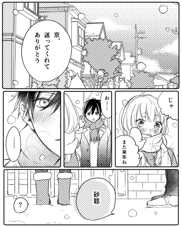 1年の感謝を、そして笑顔で(砂耶×京) #青春カフェテリア 