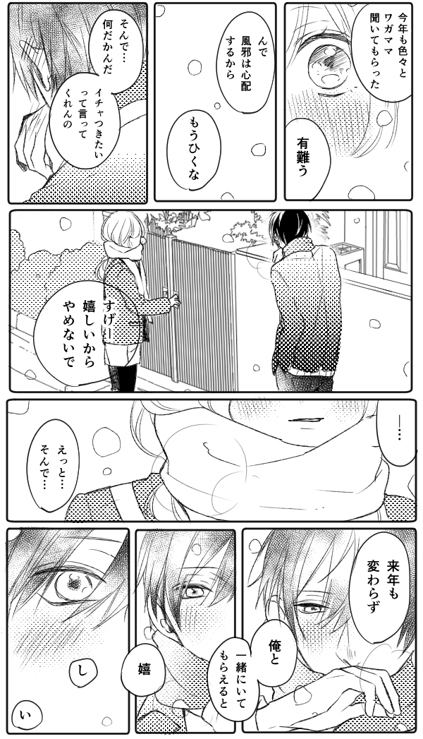 1年の感謝を、そして笑顔で(砂耶×京) #青春カフェテリア 