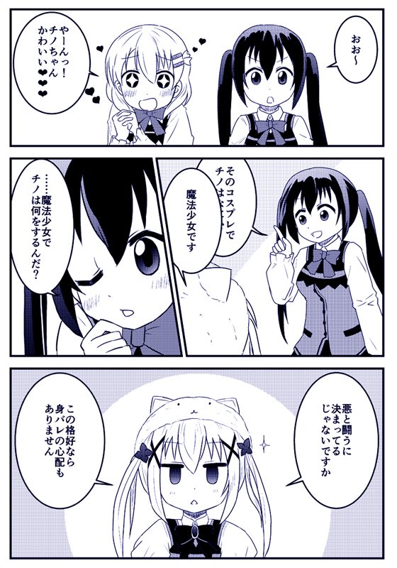 【C89】冬コミでごちうさと携帯電話の同人誌「ご注文は携帯電話ですか?-plus-」を頒布します。漫画と考察をまとめた一冊です。サークルまだへいき!3日目 東ハ-35aです #C89 https://t.co/XE8IMIEHWz
