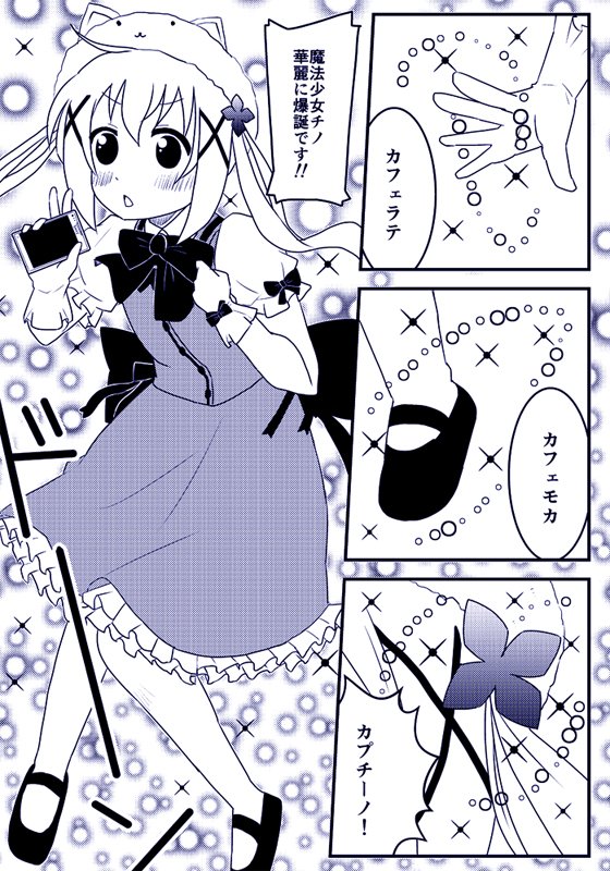 【C89】冬コミでごちうさと携帯電話の同人誌「ご注文は携帯電話ですか?-plus-」を頒布します。漫画と考察をまとめた一冊です。サークルまだへいき!3日目 東ハ-35aです #C89 https://t.co/XE8IMIEHWz