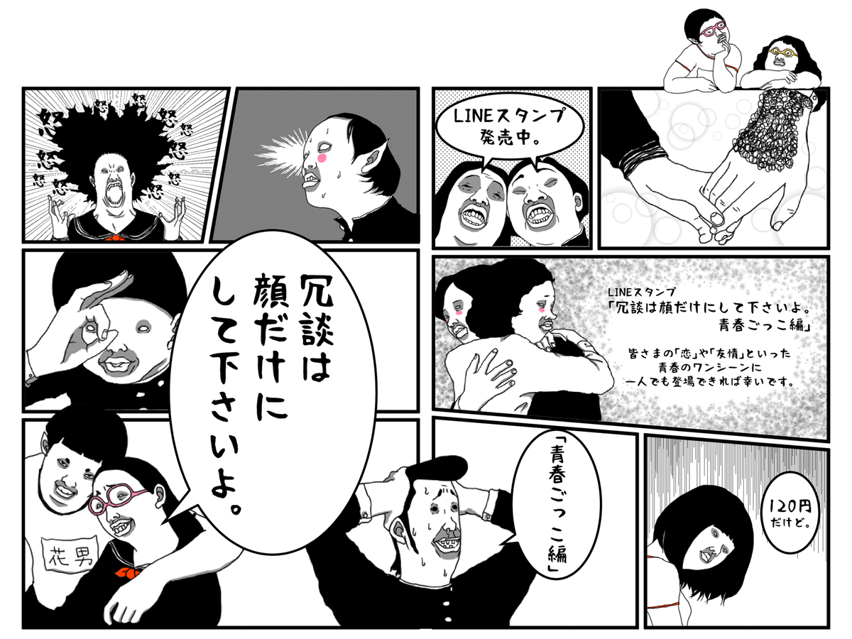 seishunbarcode's tweet photo. LINEスタンプ
『冗談は顔だけにして下さいよ。青春ごっこ編』
https://t.co/lE80xxL6Yt

「恋」や「友情」といった皆さまの青春のワンシーンに一人でも登場出来れば幸いです。 https://t.co/CwxbI7IBHd