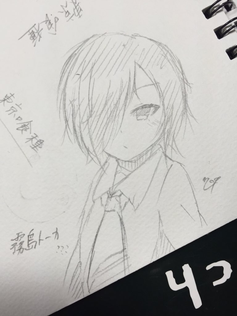 今日、友達が私のスケブに東京喰種の霧島トーカさんの落書きしてたので私も描きました(ぐーる知らないけど(しろめ) 
