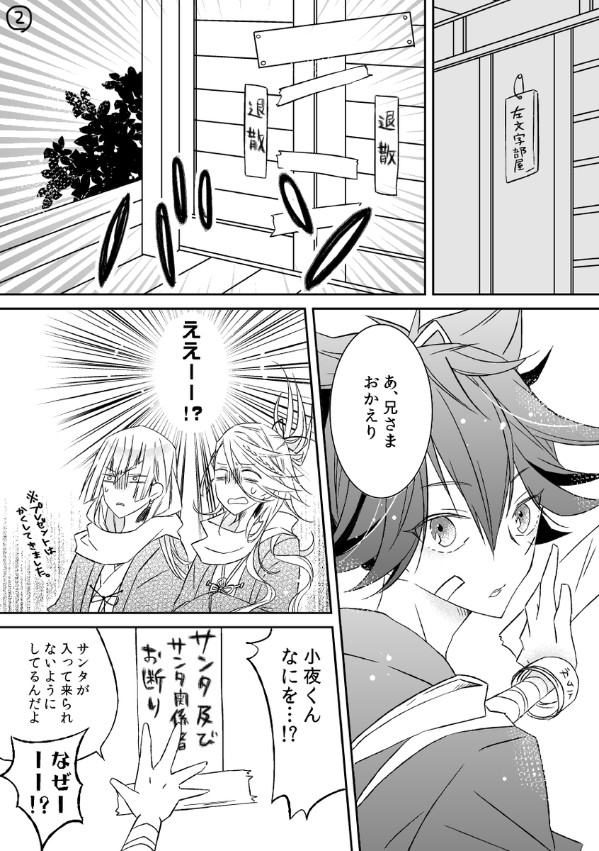 幸せに慣れていない左文字　その１ 