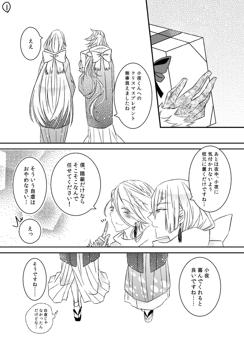 幸せに慣れていない左文字　その１ 
