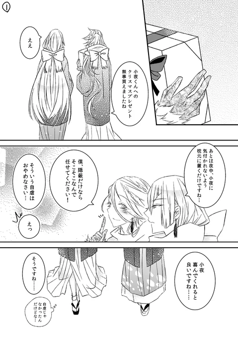 幸せに慣れていない左文字　その１ 