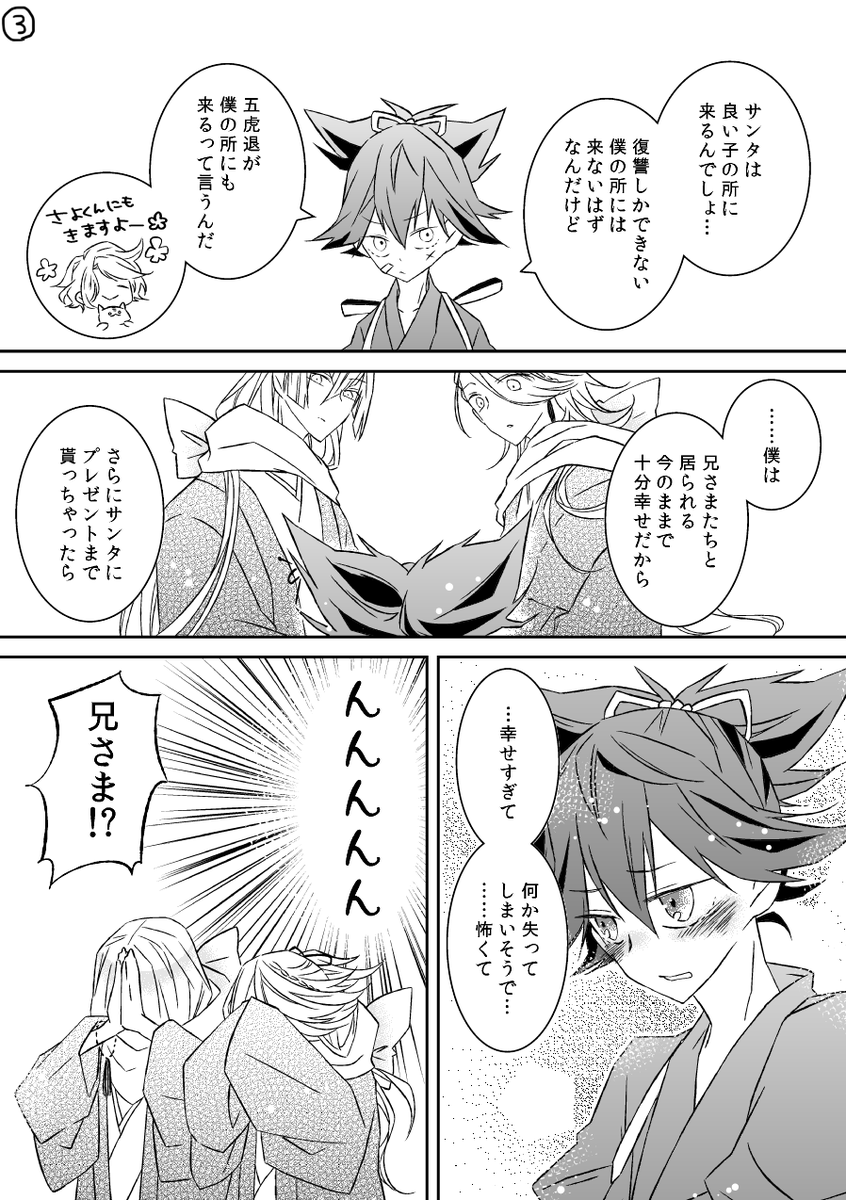 幸せに慣れていない左文字　その１ 