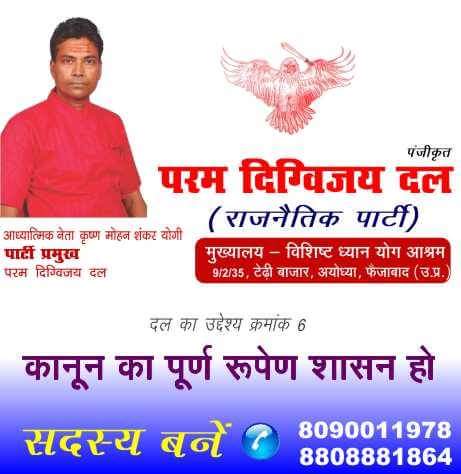 vivekyogi9's tweet photo. #paramdigvijaydal. org
#paramdharm. org https://t.co/lMMhLyKJOY