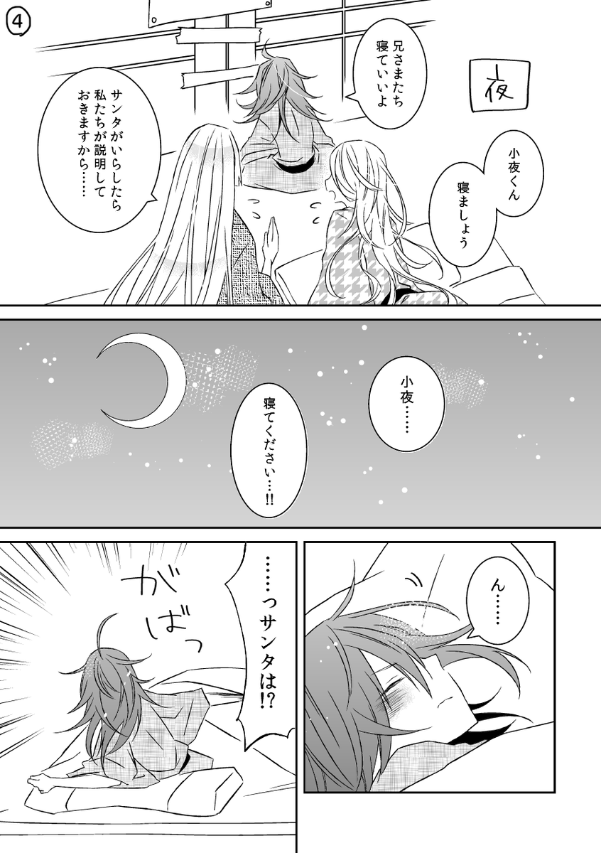 幸せに慣れていない左文字　その２ 