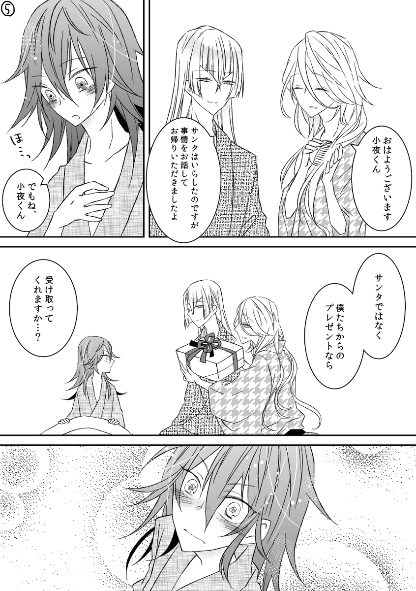 幸せに慣れていない左文字　その２ 