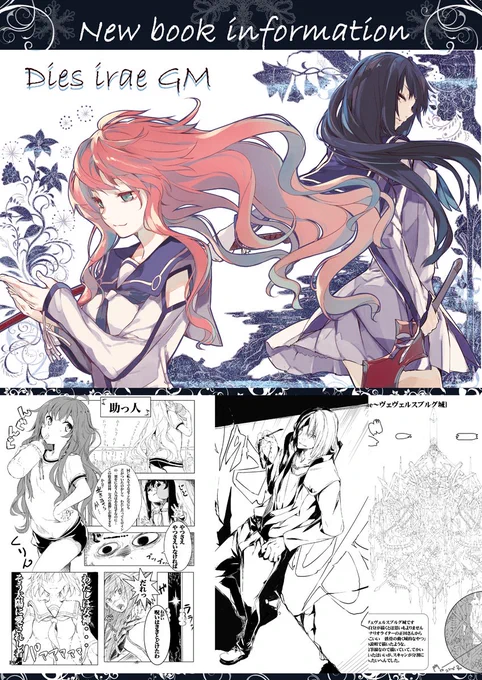 今回の新刊お品書きです Dies iraeアニメ化記念でdies応援本です。よしなに 