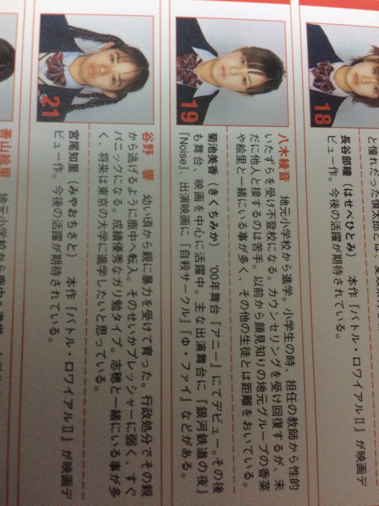 とも🐱🐾 on X: @kikuchi_mika バトルロワイアル2に出ていたんですね。確認してしまいました。  t.co7jBvqEQBPb  X