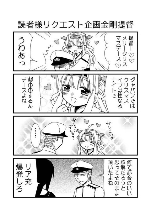 金剛提督 を含むマンガ一覧 ツイコミ 仮 金剛提督 を含むマンガ一覧 ツイコミ 仮