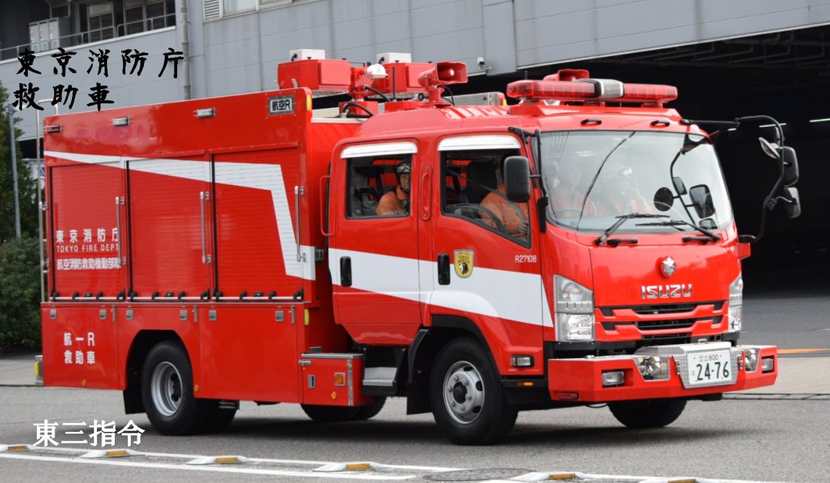 フォワード 東京消防庁消防救助機動部隊救助車 新しい www