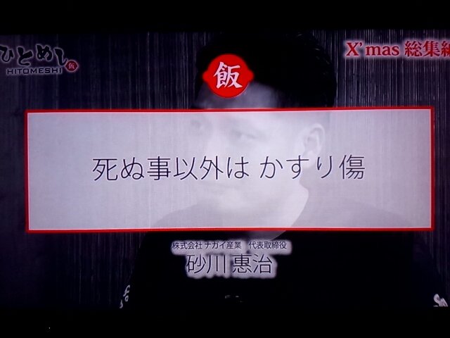 社長の名言 社長の名言