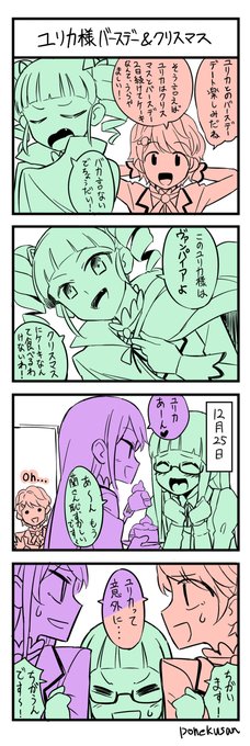 「メリークリスマス! & 12月26日 藤堂ユリカ様御生誕祭!☆彡」
#アイカツ版深夜の真剣お絵描き60分一本勝負 