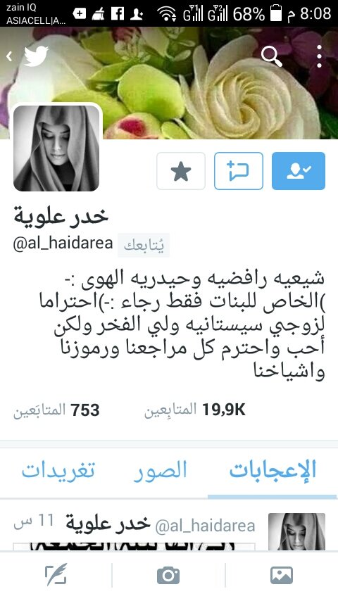 <a href="/al_haidarea/">خدر علويه 80k متابع</a> 
حساب  اكن له كل الاحترام والتقدير
#يستحق_كل_التقدير_والاحترام
@rose2013143561 
@syed_kazim313
