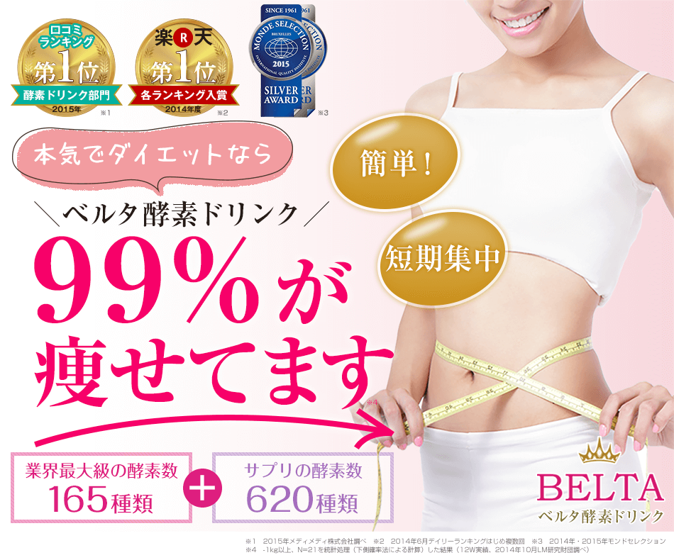 karindoma's tweet photo. たった2週間で-5.8㌔！
美容＋酵素ダイエット
本気でダイエットするなら
ベルタ酵素ドリンク
99％が痩せています！
【ベルタ酵素.】 https://t.co/pgWaNgUKvh
ダイエット
https://t.co/LyyO4gOz3E