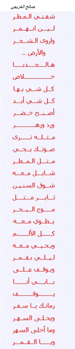 #المطر  #الرياض_والمطر شفتي المطر لين انهمر  واروى الشجر والأرض هالجدبا خلاص كل شي بها اصبح خضر ورد ..  صالح الخريجي