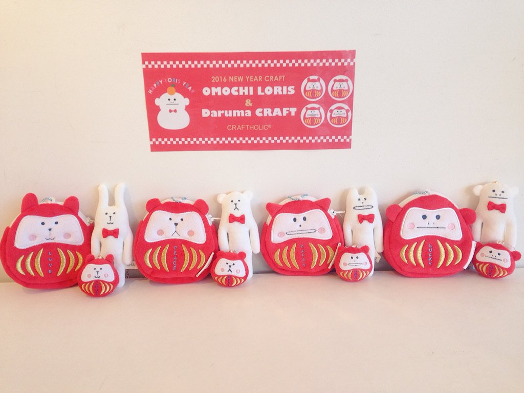 Craftholic 直営店公式 New Omochi Loris Daruma Craft入荷しました ﾟwﾟ ﾉ 新年にピッタリのラッキーアイテム 是非getしてくださいね 原宿店より Craftholic クラフトホリック T Co Wbfvcpgwpa