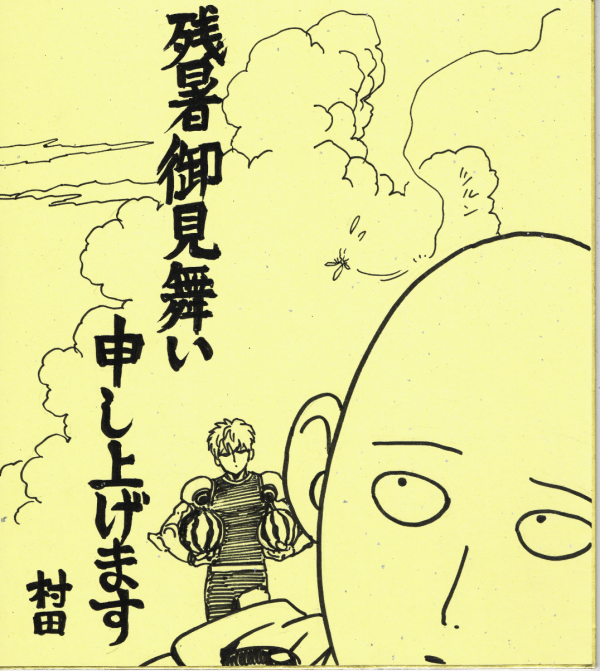 Post by 村田雄介 on X: 色紙