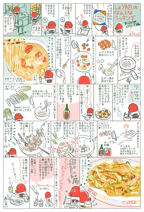 しょうゆさしのなんとなクッキング 平はるさめいろいろ編 漫画「盆の国」次の更新は年明け1月12日です。お待たせして大変申し訳ございません。お年玉企画も参加頂けたら幸いです。 