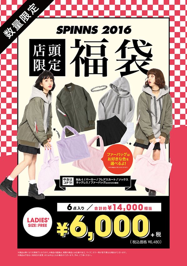 21年福袋ネタバレ 予約再販情報 17年福袋の参考に 16年スピンズ福袋ゲット報告 ネタバレ中身 感想 画像まとめ とってもお得なスピンズの福袋 T Co 3t4znhkm スピンズ 16年福袋 福袋ネタバレ 拡散 T Co Lsifyoyrbv