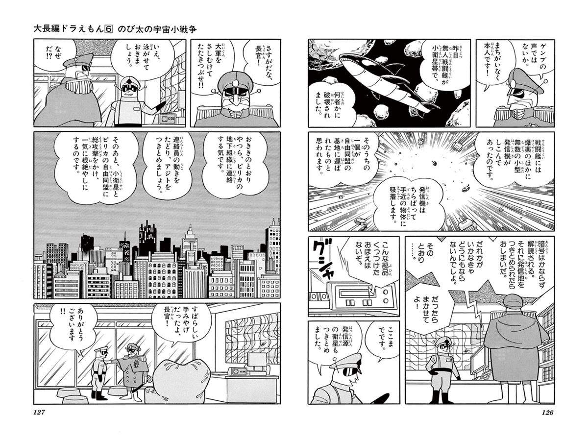 年ぶりに のび太の宇宙小戦争 を読んだワダツミさんの感想を軸にした 敵方を有能に描くこと Togetter