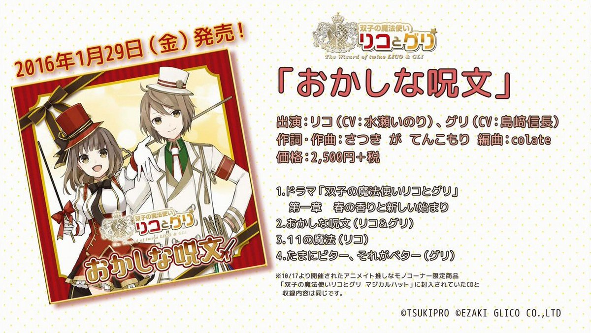 嘲笑のひよこ すすき 江崎グリコポッキー公式サイト Pocky Street より 双子の魔法使いリコとグリ 声は島崎信長さんと水瀬いのりさん T Co Hqzetq7siy 可愛いと思ったらrt リコとグリ T Co Uuhyfohybu